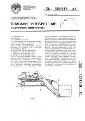 Землеройный агрегат (патент 1254119)