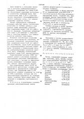 Чугун (патент 1583460)