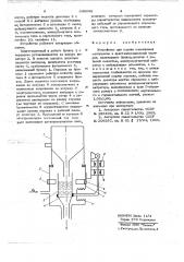 Устройство для подачи порошковых материалов в кристаллизационный аппарат (патент 645698)