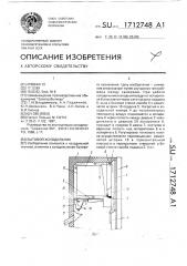 Бытовой холодильник (патент 1712748)