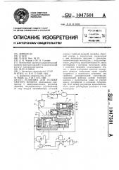 Установка для осушки сжатого воздуха (патент 1047501)
