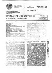 Эксцентриковая мебельная стяжка (патент 1756673)