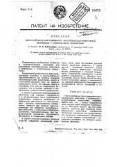 Приспособление для подведения пенообразующих реактивов в резервуары с огнеопасными жидкостями (патент 18673)