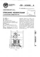 Ловитель грузонесущего органа подъемника (патент 1076392)