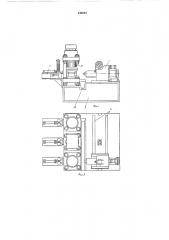 Агрегат для изготовления формовых изделий из полимерных материалов (патент 244601)