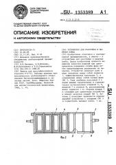 Устройство для расстойки и выпечки хлеба (патент 1353389)