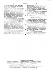 Способ обработки перегретыхэлектропроводных жидкостей (патент 850095)