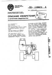 Система отопления кабины транспортного средства (патент 1199672)