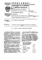 Состав для обработки текстильных материалов (патент 602638)
