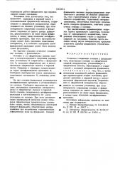 Стыковое соединение колонны с фундаментом (патент 534551)