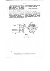 Уравниватель патронов (патент 10351)