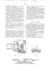 Распылитель жидкости (патент 685342)