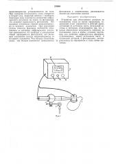 Устройство для объективного контроля за положением глаза во время периметрии (патент 279991)
