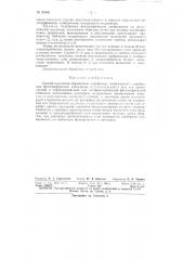 Патент ссср  93405 (патент 93405)