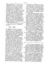 Способ атомно-абсорбционных измерений (патент 1453189)