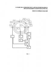 Устройство комплексного автоматизированного неразрушающего контроля качества многослойных изделий (патент 2666159)