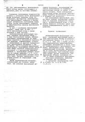 Комбинированный фильтрующий элемент (патент 647002)