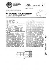 Устройство для ударных испытаний изделий (патент 1305549)