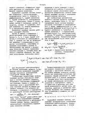 Нелинейная следящая система (патент 1615672)