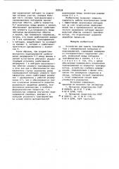 Устройство для защиты трансформатора с изолированной нейтралью от перенапряжений (патент 928508)