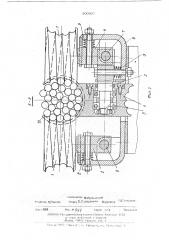 Устройство для свивки пучка проволочных прядей (патент 500307)