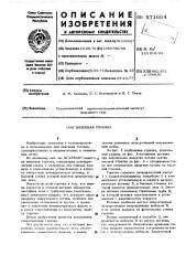 Вихревая горелка (патент 571664)