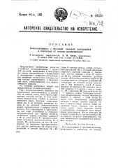 Бочкоподъемник с грузовой люлькой, движущейся в изогнутых по концам направляющих (патент 40259)