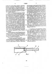 Способ формования объемных частей деталей одежды и устройство для его осуществления (патент 1738881)