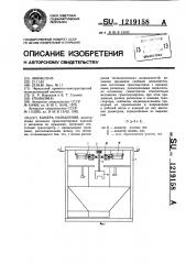 Камера напыления (патент 1219158)