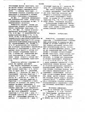 Коммутатор (патент 921084)