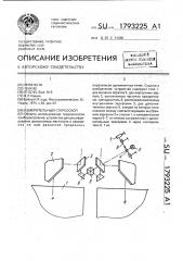 Измерительный стереоскоп (патент 1793225)