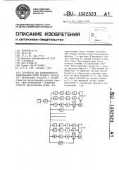 Устройство для автоматического распознавания фонем речевого сигнала (патент 1352523)