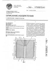 Антисейсмическая опора быкова (патент 1733572)