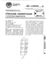 Узел податливости для крепления подготовительных выработок (патент 1164430)