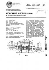 Устройство для сварки кольцевых швов цилиндрических изделий (патент 1291347)
