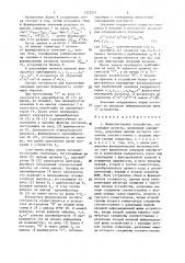 Вычислительное устройство (патент 1322271)