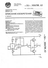Бесконтактный электродвигатель постоянного тока (патент 1836788)