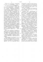 Механизм регулировки рабочей щели вертикально-шпиндельного хлопкоуборочного аппарата (патент 1115675)