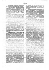 Привод микроманипулятора (патент 1756139)