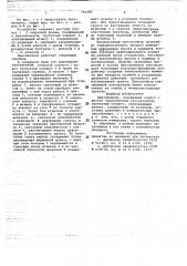 Прессиометр (патент 706485)