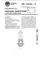 Скользящая опалубка для возведения сооружений с применением армоблоков (патент 1101532)