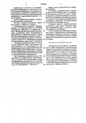 Шлифовальный инструмент (патент 1660948)