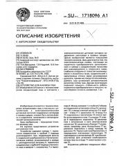 Устройство для анализа газов (патент 1718096)