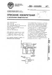 Система передачи и приема телемеханической информации (патент 1233291)