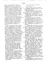 Электрический дезинсектор (патент 1715270)