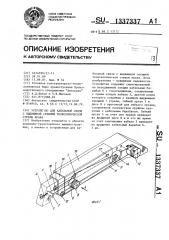 Устройство для кабельной связи с выдвижной секцией телескопической стрелы крана (патент 1337337)