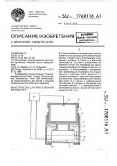 Устройство для приготовления мороженого (патент 1768116)