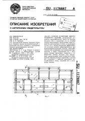 Способ усиления многоэтажного здания (патент 1178887)