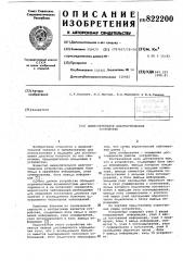 Вычислительное диагностическоеустройство (патент 822200)