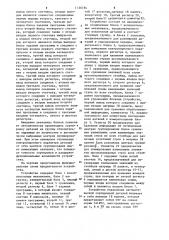 Устройство для управления автоматической сортировкой деталей (патент 1136184)